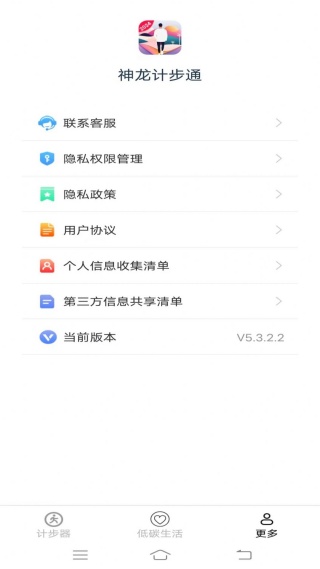 神龙计步通截图0