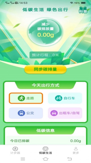 神龙计步通截图2