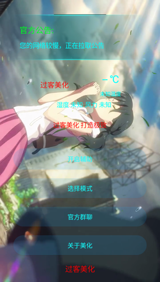 过客美化截图2