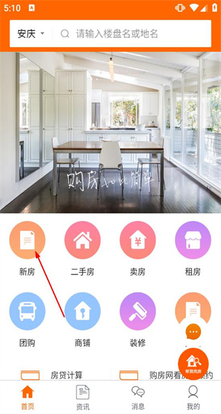 购房网