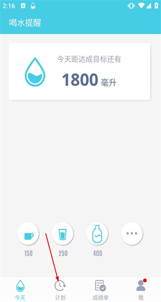 喝水提醒手机版
