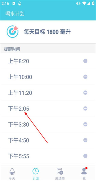 喝水提醒手机版