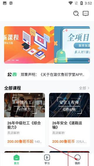 建优鲁班学堂