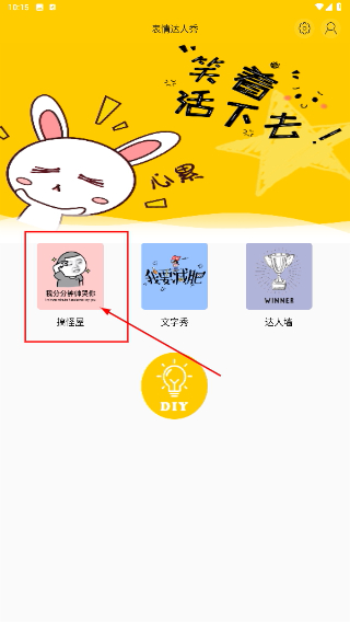 表情达人秀