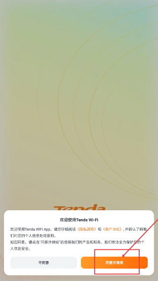 tenda wifi软件