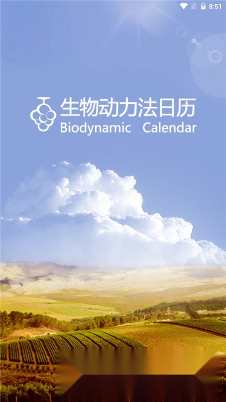 生物动力法日历手机版截图2