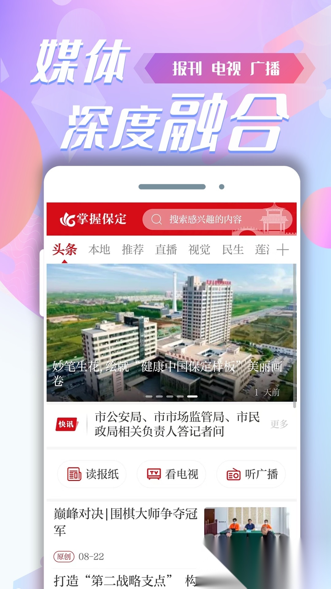 掌握保定安装截图0