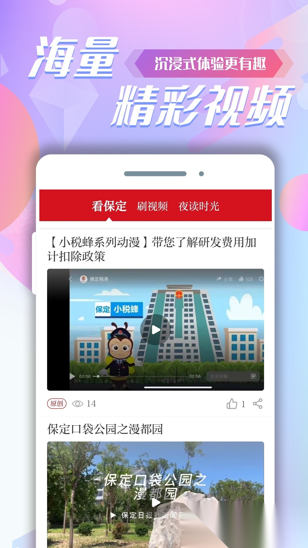 掌握保定安装截图2