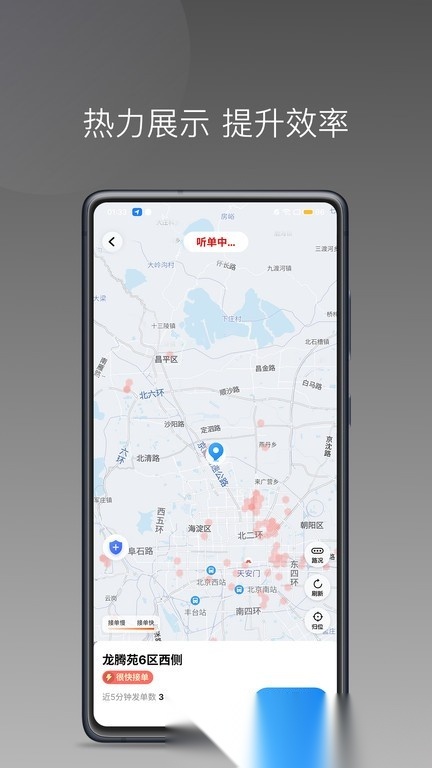 欧亚出行车主截图1