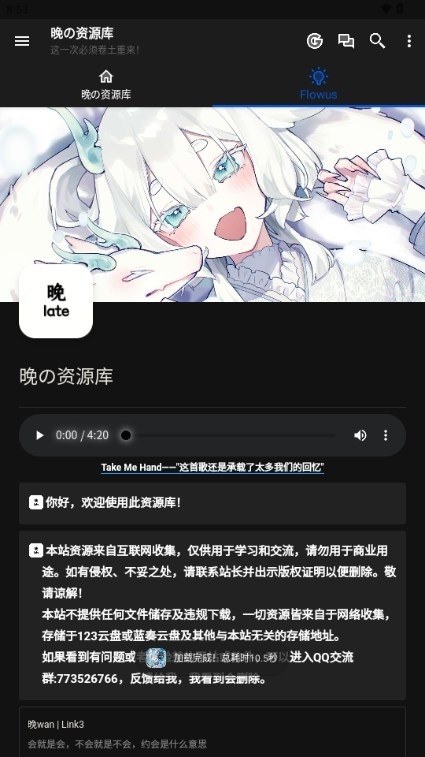 晚の资源库最新版截图2