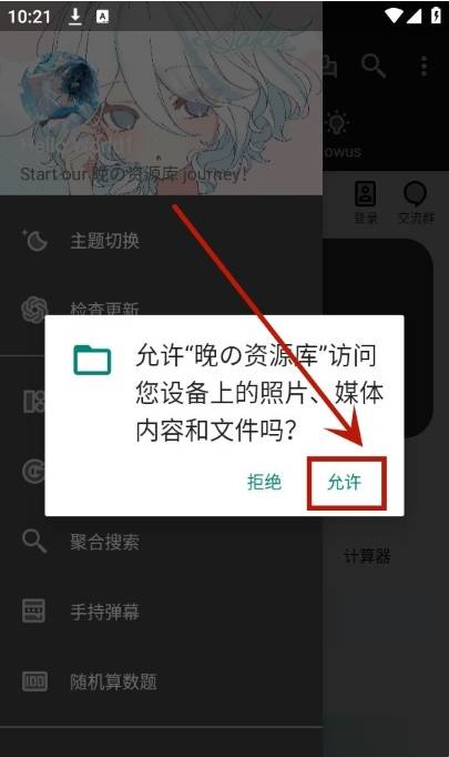 晚の资源库最新版