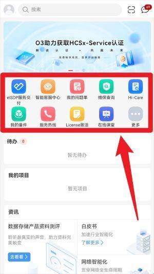 华为企业服务安装手机版