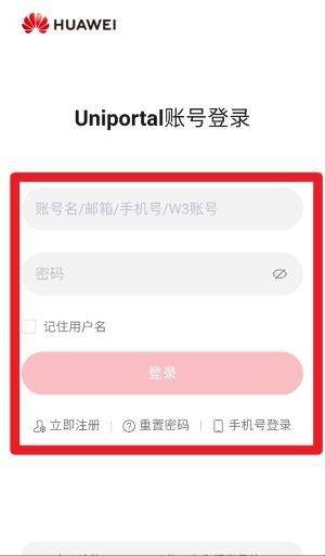 华为企业服务安装手机版