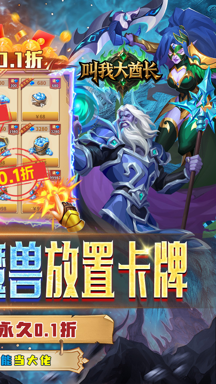 叫我大酋长截图1