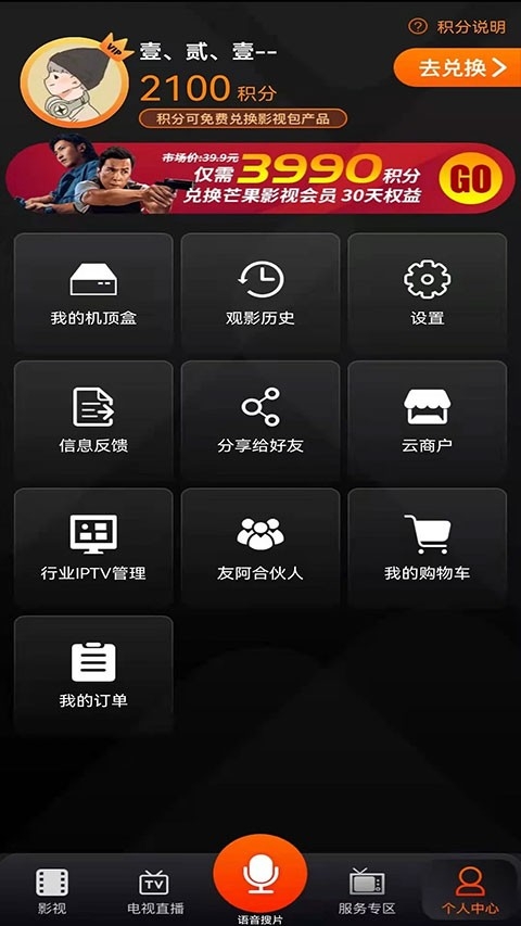 湖南IPTV手机版截图0