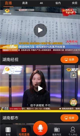 湖南IPTV手机版