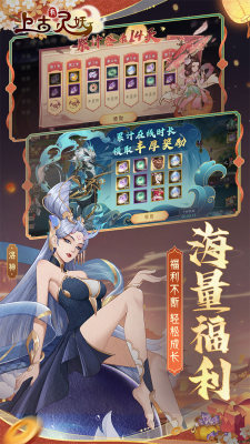 上古有灵妖折送代金券bt版截图1