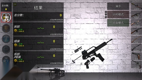 武器拆卸模拟器2026版