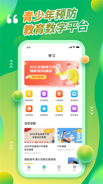 青骄第二课堂正版截图0