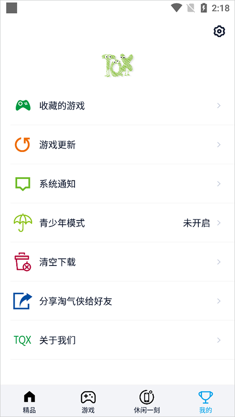 淘气侠无广告版截图0