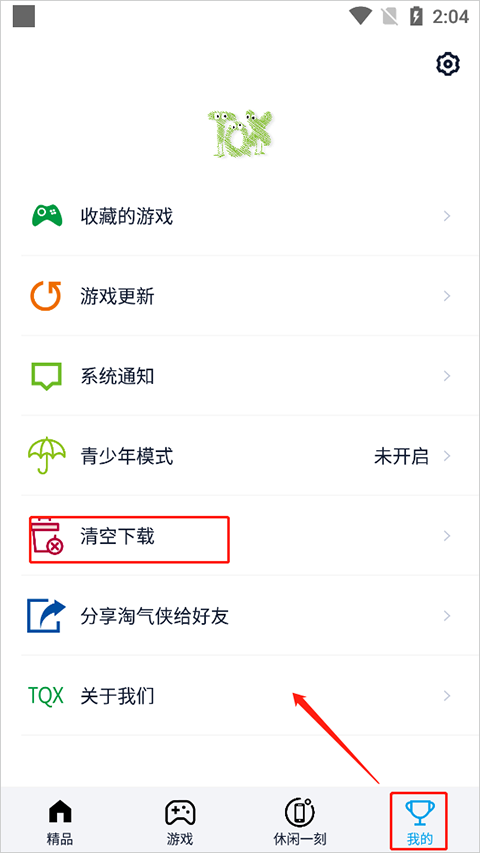 淘气侠无广告版截图3