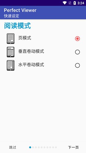 PerfectViewer捐赠版截图0