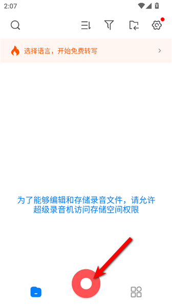 超级录音机安卓版