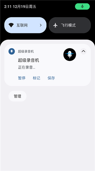 超级录音机安卓版