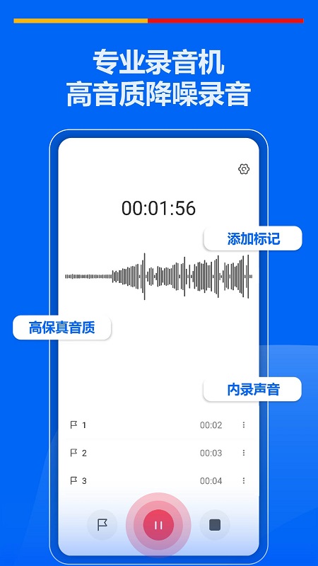 超级录音机安卓版截图0