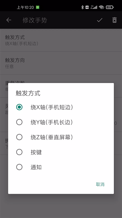 微动手势永久版截图0