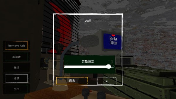 边境检察官中文版截图0