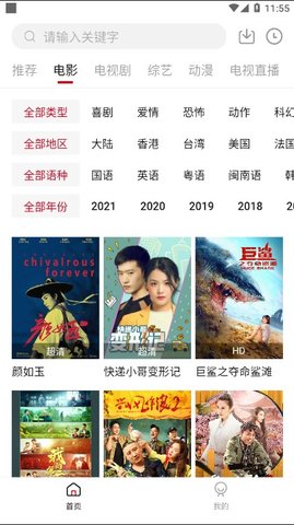 蓝果影视最新版截图3