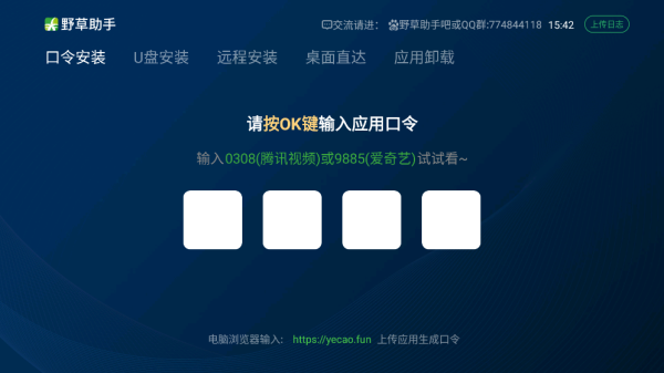 野草助手tv版截图1