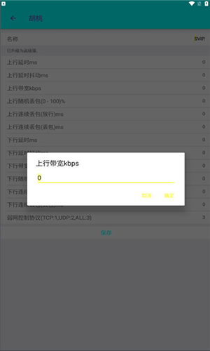 胡桃弱网参数版截图3
