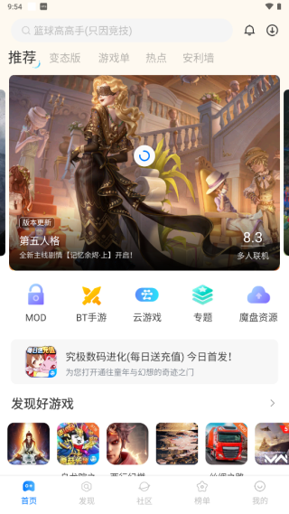 魔玩助手正版