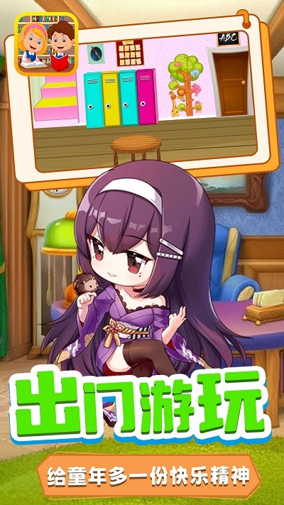 宝宝小镇迷你学校截图2