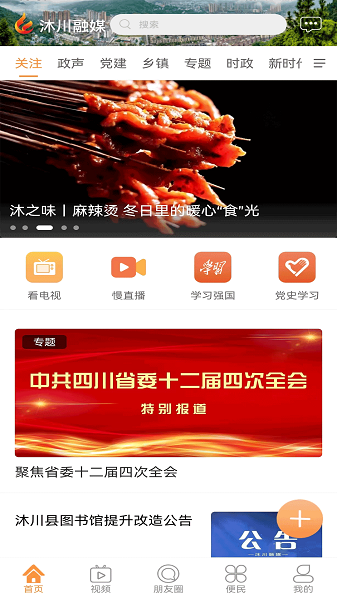 沐川融媒截图1