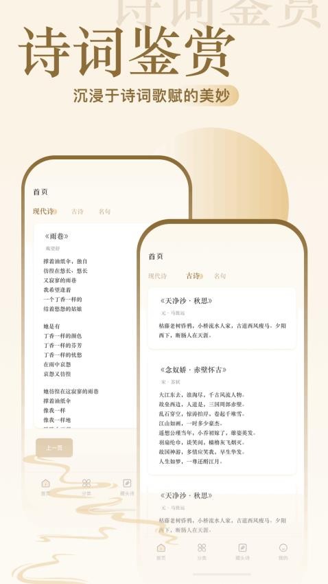 诗歌本阅读截图1