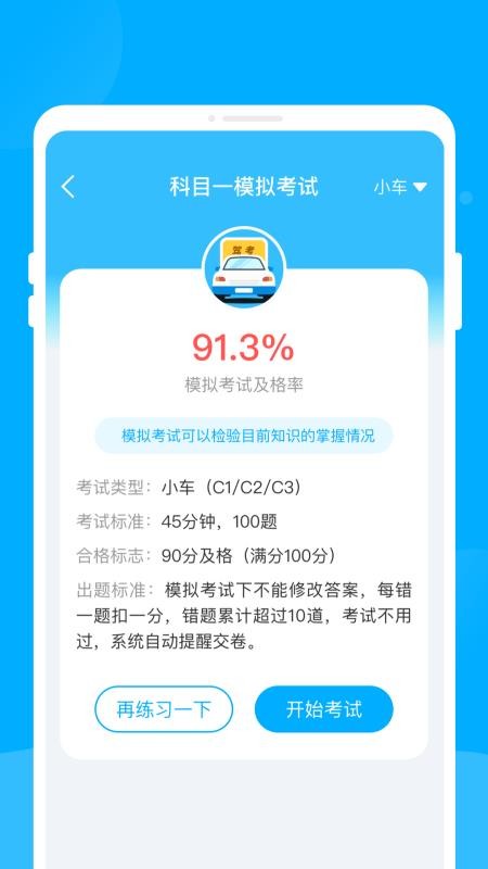 驾考宝书截图1