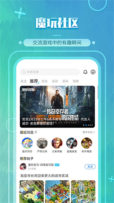 魔玩助手正版截图1