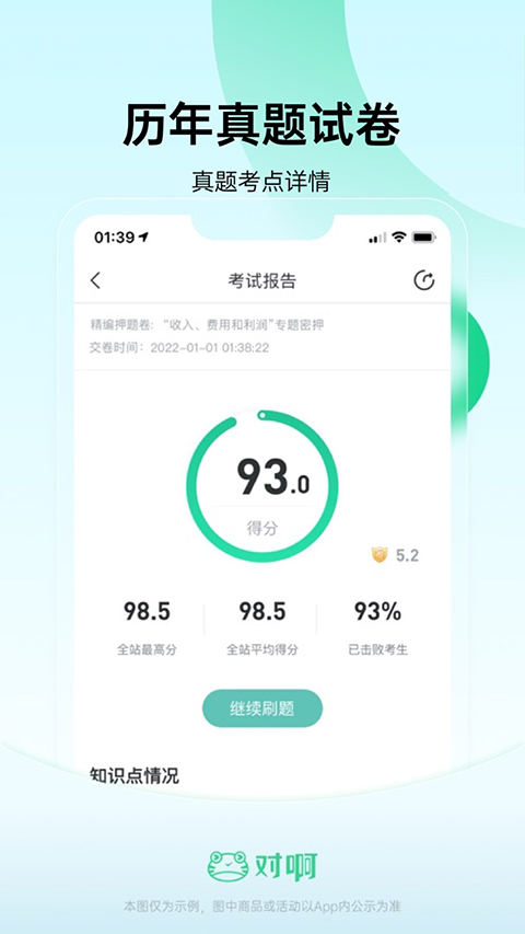 会计随身学截图1