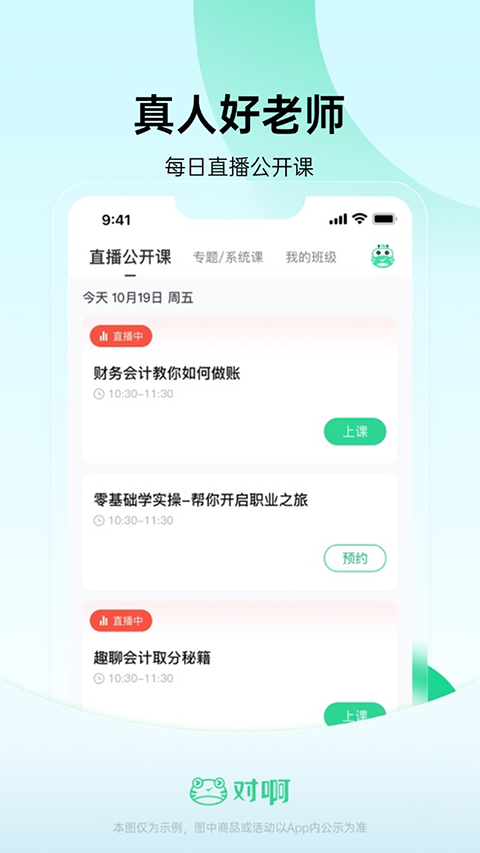 会计随身学截图0
