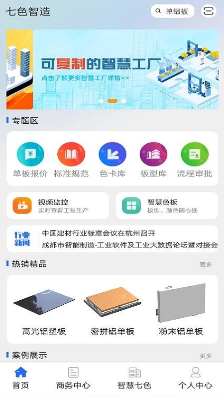 七色智造截图2
