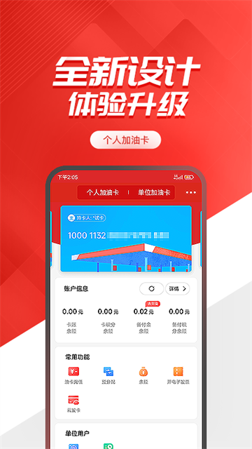 加油中石化截图2