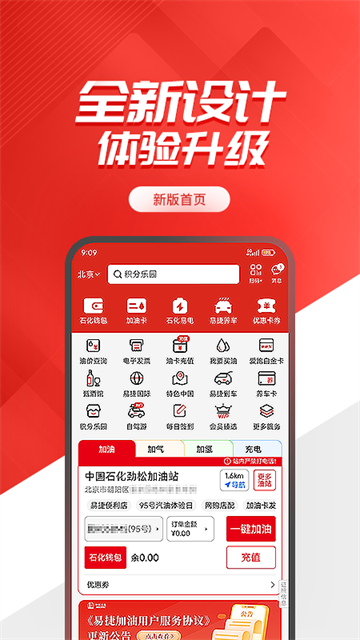 加油中石化截图0