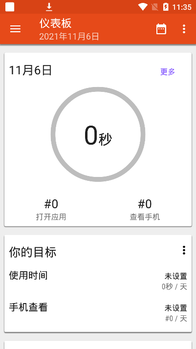 AppUsagePro截图2