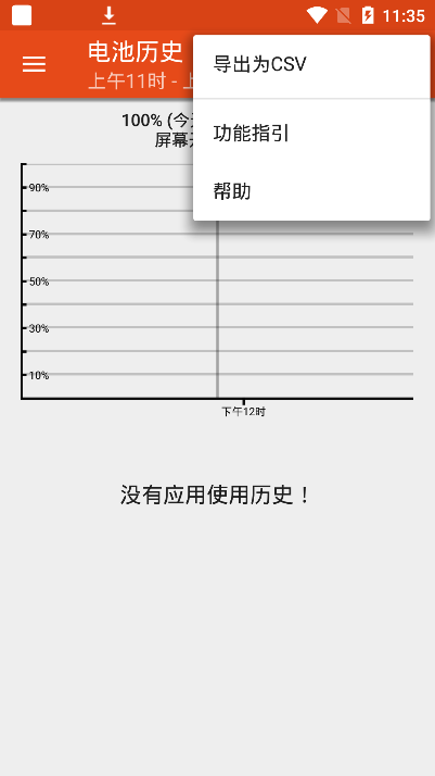 AppUsagePro截图3