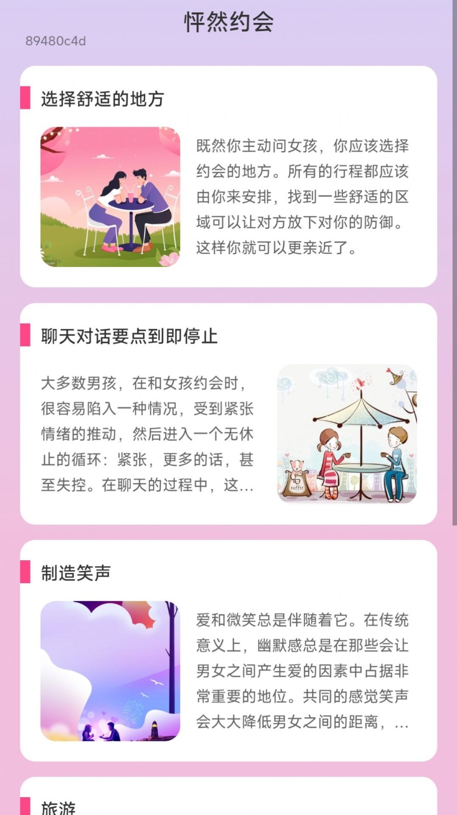 怦然来电截图1