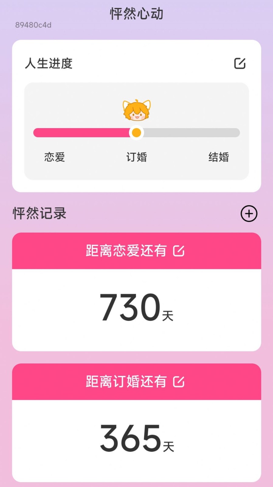 怦然来电截图2