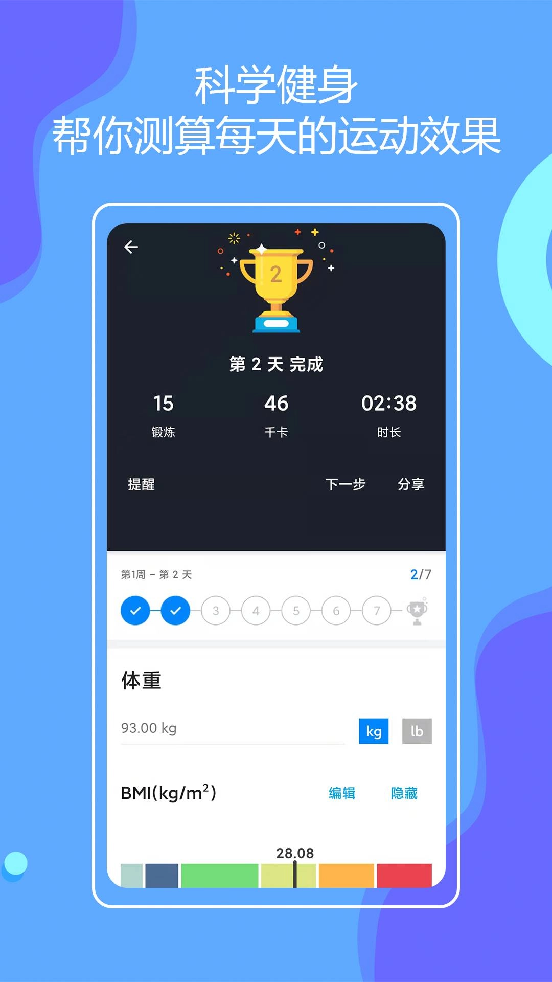 无器械在家健身截图1